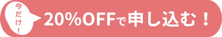 今だけ！端末＋5GB | 30%OFF